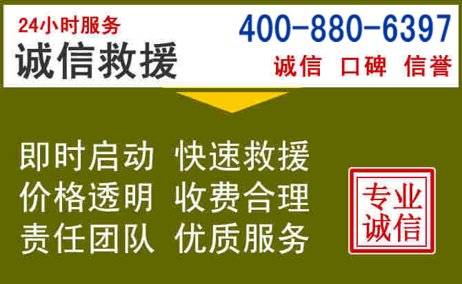平桥汽车救援电话 平桥汽车救援电话