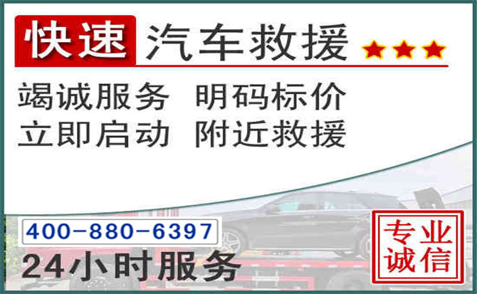 平桥长春拖车电话 平桥长春拖车电话